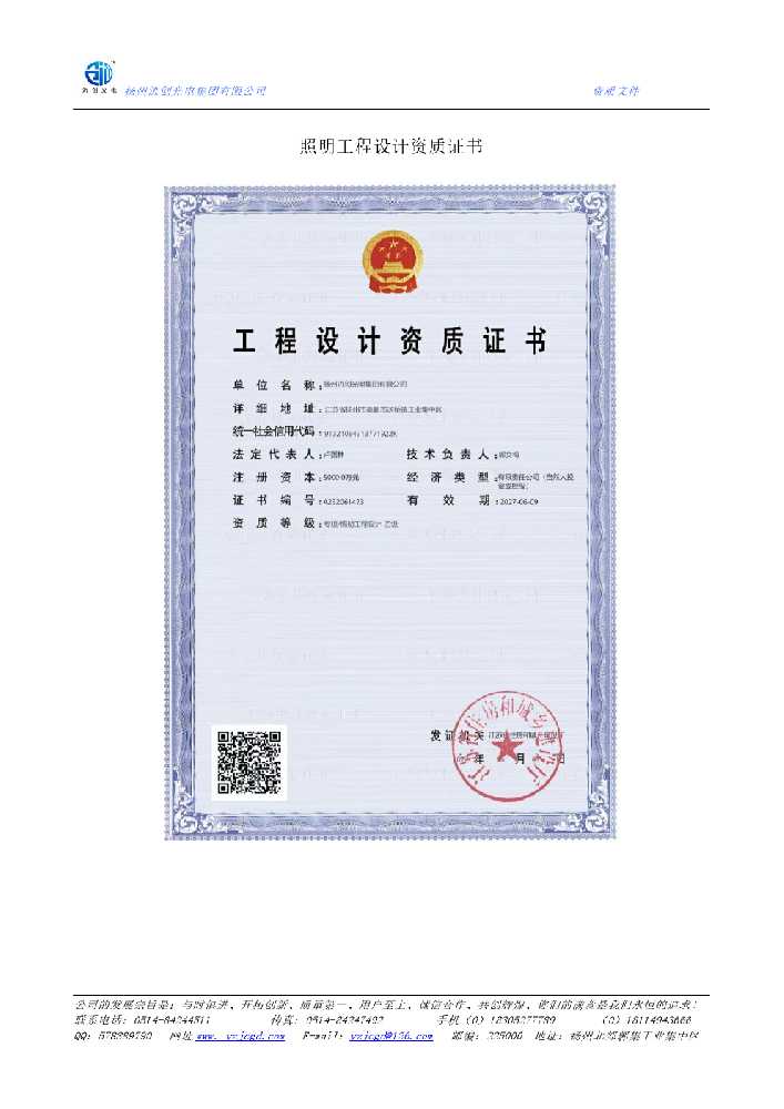 广水市照明工程设计资质证书