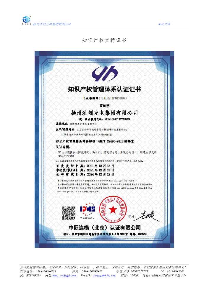 广水市知识产权贯标证书