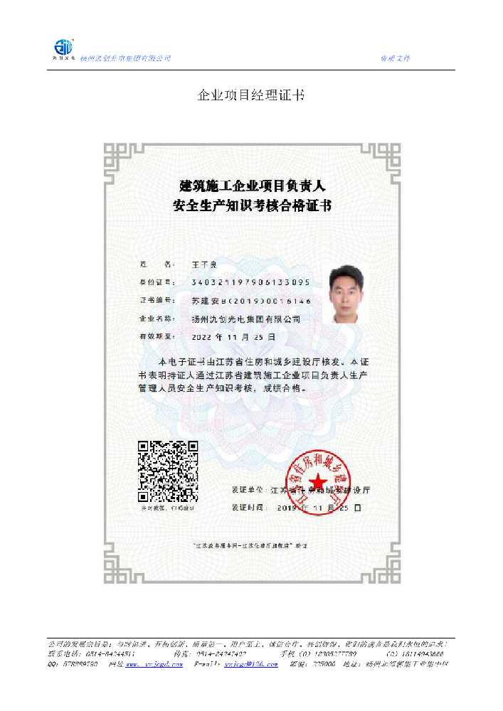 广水市企业项目经理证书