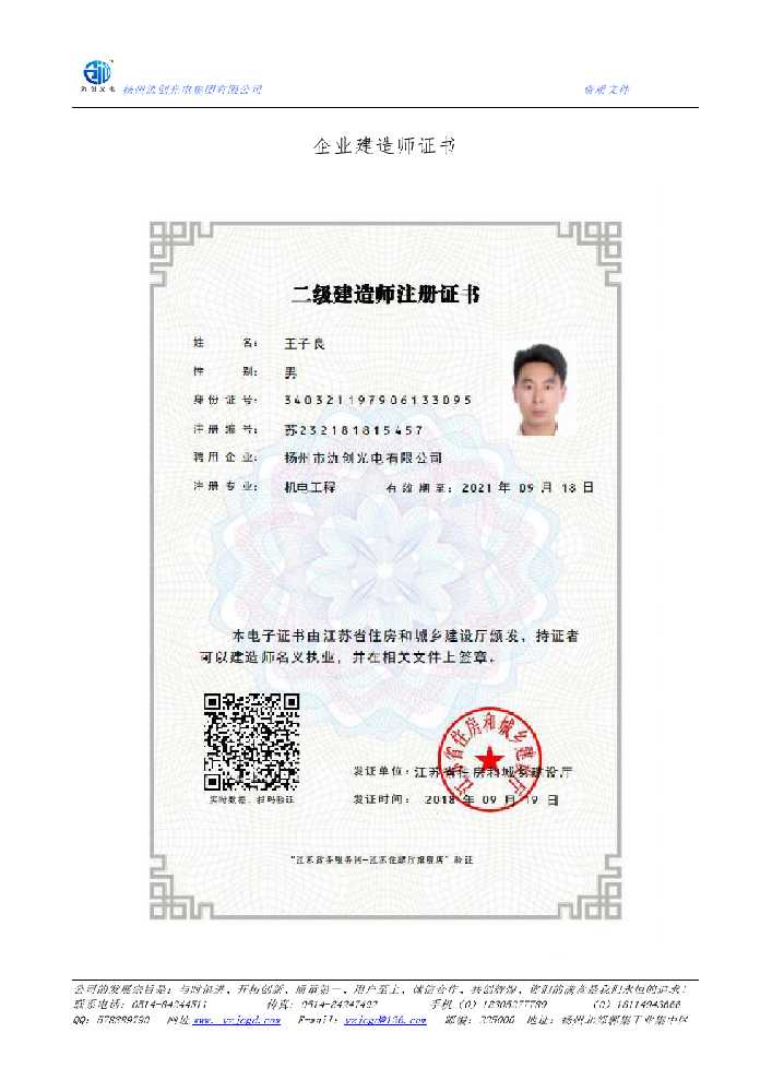 广水市企业建造师证书