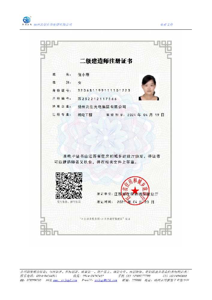 广水市二级建造师注册证书